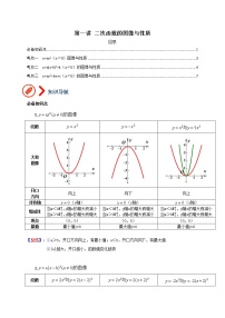 中考数学压轴题满分突破之二次函数篇专题01 二次函数的图像与性质-（全国通用）