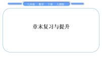 初中数学人教版九年级下册第二十八章  锐角三角函数综合与测试复习ppt课件