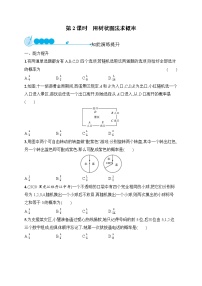 人教版九年级上册25.1.2 概率第2课时练习