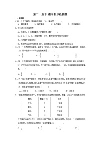 初中数学人教版九年级上册第二十五章 概率初步综合与测试同步训练题