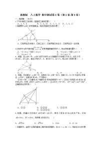 浙教版八上数学 期中测试卷（第1章-第3章）C卷（原卷+解析）