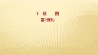 北师大版九年级上册2 视图课前预习课件ppt