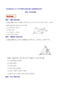 2023年中考数学压轴题培优教案专题01 共顶点模型（含答案解析）