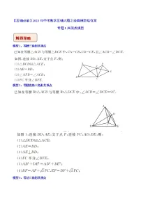 2023年中考数学压轴题培优教案专题01 共顶点模型(含答案解析)