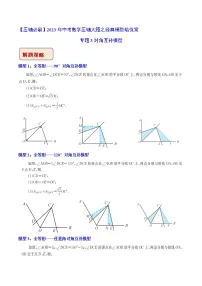 2023年中考数学压轴题培优教案专题03 对角互补模型(含答案解析)