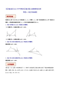 2023年中考数学压轴题培优教案专题04 一线三等角模型（含答案解析）