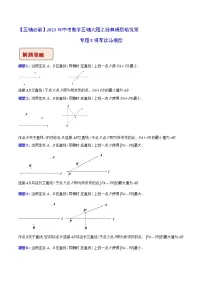 2023年中考数学压轴题培优专题08 将军饮马模型(含答案解析)