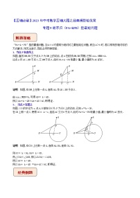 2023年中考数学压轴题培优专题10 胡不归问题（含答案解析）