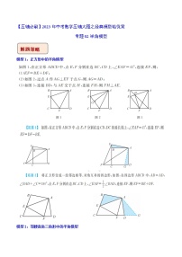 2023年中考数学压轴题培优专题02 半角模型（含答案解析）