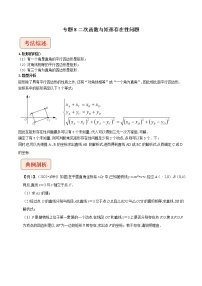 挑战2023年中考数学压轴题专题08 二次函数与矩形存在性问题（含答案解析）