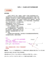 挑战2023年中考数学压轴题专题13 二次函数与胡不归型最值问题（含答案解析）