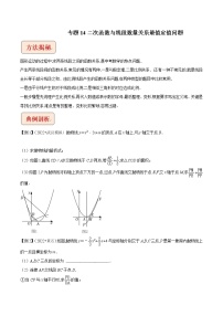 挑战2023年中考数学压轴题专题14 二次函数与线段数量关系最值定值问题（含答案解析）