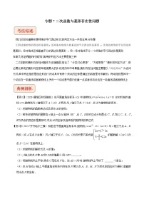 挑战2023年中考数学压轴题专题07 二次函数与菱形存在性问题（含答案解析）