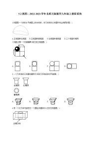 北师大版九年级上册2 视图同步训练题