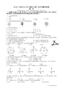 2020-21长郡九上第一次月考数学试卷及参考答案