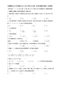 安徽省合肥市蜀山区五十中西校2022-2023学年七年级上学期第一次月考数学试卷（含答案）