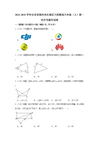 江苏省扬州市江都区八校联谊2022-2023学年八年级上学期第一次月考数学试卷（含答案）