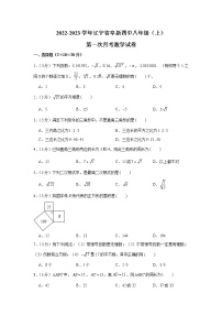 辽宁省阜新市第四中学2022-2023学年八年级上学期第一次月考数学试卷（含答案）