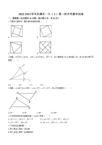 江苏省无锡市锡山区天一实验学校2022-2023学年八年级上学期10月月考数学试题（含答案）