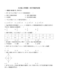 河南省郑州市第七十三中学2022-2023学年九年级上学期第一次月考数学试题（含答案）