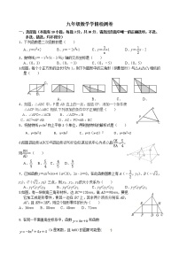 浙江省金华市义乌宾王中学2022-2023学年九年级上学期10月份检测数学试题