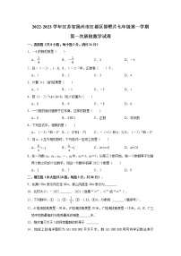 江苏省扬州市江都区邵樊片2022-2023学年七年级上学期第一次质检数学试卷（含答案）