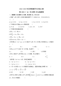 2020-2021学年第4章 一元一次方程综合与测试课堂检测