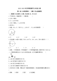 初中苏科版第2章 对称图形——圆综合与测试精练