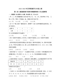 数学九年级上册第3章 数据的集中趋势和离散程度综合与测试一课一练