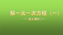 初中数学人教版七年级上册3.2 解一元一次方程（一）----合并同类项与移项教案配套课件ppt