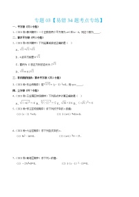 2022-2023学年八年级数学上学期期中分类复习专题03 易错34题考点专练（含答案解析）