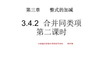 初中数学华师大版七年级上册2 合并同类项教课内容ppt课件