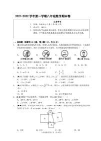 2021-2022学年第一学期八年级数学期中卷