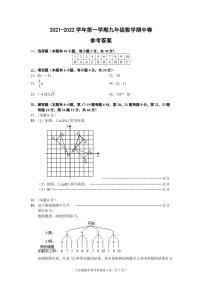 2021-2022学年第一学期九年级数学期中卷