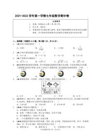 2021-2022学年第一学期七年级数学期中卷