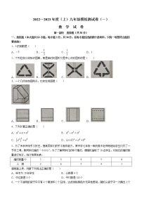 辽宁省本溪市2022-2023学年九年级上学期上学期第一次模拟数学试题(含答案)