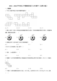 辽宁省铁岭市2021-2022学年七年级上学期第一次随堂练习数学试题(含答案)