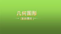 人教版七年级上册4.1.2 点、线、面、体教学ppt课件