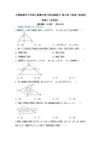 人教版数学八年级上册期中复习逐点清练习 第六讲《直角三角形的性质》（含答案）