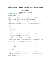 人教版数学八年级上册期中复习逐点清练习 第七讲《多边形及内角和》（含答案）