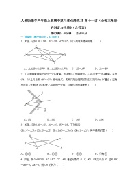 人教版数学八年级上册期中复习逐点清练习 第十一讲《全等三角形的判定与性质》（含答案）