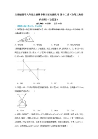 人教版数学八年级上册期中复习逐点清练习 第十二讲《全等三角形的应用》（含答案）