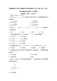 人教版数学八年级上册期中复习逐点清练习 第十五讲《关于x轴、y轴对称的点的变化》（含答案）