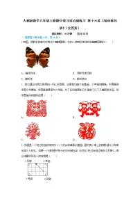 人教版数学八年级上册期中复习逐点清练习 第十六讲《轴对称性质》（含答案）