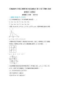 人教版数学八年级上册期中复习逐点清练习 第十八讲《等腰三角形的判定》(含答案)