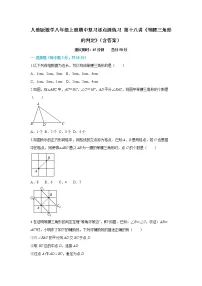 人教版数学八年级上册期中复习逐点清练习 第十八讲《等腰三角形的判定》(含答案)