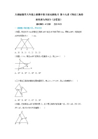 人教版数学八年级上册期中复习逐点清练习 第十九讲《等边三角形的性质与判定》（含答案）