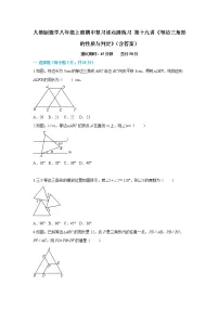 人教版数学八年级上册期中复习逐点清练习 第十九讲《等边三角形的性质与判定》(含答案)