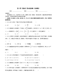 2022-2023学年苏科版七年级数学上册重难题型全归纳 第3章 代数式 章末检测卷（原卷+解析卷）