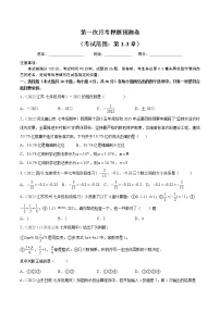 2022-2023学年苏科版七年级数学上册重难题型全归纳 第一次月考押题预测卷（考试范围：第1-3章）（原卷+解析卷）